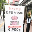 한우특가 이미지