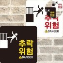 위험표지판-22