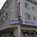 미담식당 네이버블로그