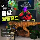 아이월드 | 동탄 공룡 월드 아이와 다녀온 후기