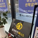 동탄 테니스레슨 "올어바웃테니스" 방문후기