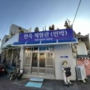 예끼마을민박 이미지