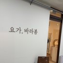 아로마트리;배움트리 | 남녀 모두 수련 가능한 별내요가 클래스 후기｜갈매요가 찾는다면 요가,바라봄