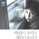 바람이 우리를 데려다 주겠지 - 오소희 이미지