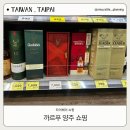 맘실 | 대만 타이베이 까르푸 쇼핑리스트 : 위스키 종류와 가격, 면세 받는 방법!