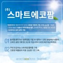 (주)스마트환경 이미지