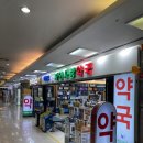 반월당자연사랑약국 - 10351 | 반월당자연사랑약국