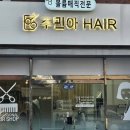 포항시남구59 | 포항 남구 대도동 미용실 주민아헤어에서 완성한 여성S컬드라이