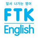 에프티케이잉글리쉬