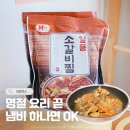 육미미트 | 일품 소갈비찜 밀키트 추천 갈비찜 레시피 재주문