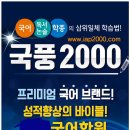 국풍2000풀무국어학원