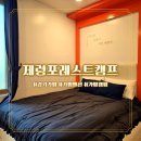 아담펜션&캠핑장 | 봄 나들이 추천 감성 가득한 가평숙박, 자연 속 가평힐링펜션 제령포레스트캠프 솔직 후기