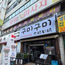 중동102 | 중동맛집 초밥세트 구미구미 솔직 후기