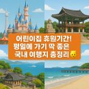 함안카타운 | 어린이집 휴원기간! 평일에 가기 딱 좋은 국내 여행지 총정리