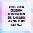 아름다운구두클리닉 | 영종도 미용실 정성진헤어 영종2호점 에서 후회 없이 스타일 완성하는 현실적 대안 제시