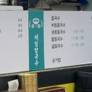 제일칼국수 수영점 이미지