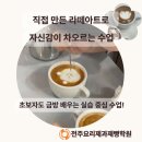 바리스타 2급 자격과정(오후) 이미지