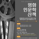 영화 인문학 이미지