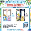 부산역 | [나들이] 부산 포켓몬 느긋느긋 바캉스 1탄, 부산역 포토존 후기