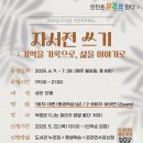 [시니어] 당신 인생의 이야기:자서전 쓰기 이미지