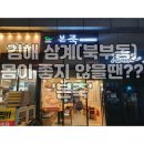 본죽김해삼계점 | [김해] 삼계 북부동 몸 아플 때는 죽이죠! &#39;본죽 삼계점&#39;