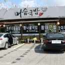 머슴국밥 이미지