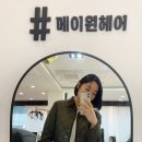 미금문구 | 분당 미용실 클리닉 추천, 메이원헤어 미금점 복구클리닉 후기