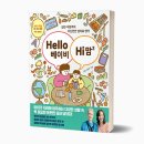 헬로베이비스쿨 | 엄마표영어 홈스쿨영어 헬로베이비하이맘