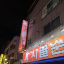 시골곱창 | 청주 용암동 순대국밥맛집 시골순대 곱창전골 후기