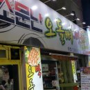 소문난오돌뼈막창구이 이미지
