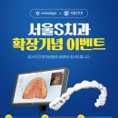 서울에스(S) 치과의원 이미지