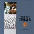 (책) ﻿(엑셀을 활용한) 경영과학 이미지