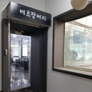 버르장머리 헤어샵 - 아산시 | 버르장머리 헤어샵