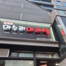 마수리마라탕 이미지