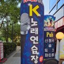 K 노래연습장 이미지