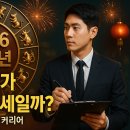 🔥 2026년 &#39;붉은 말의 해&#39; 대운 온다! 병오년(丙午年)**이 부르는 대박 띠는? 이미지
