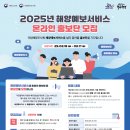 주식회사 지오리서치 | (~3.17) 국립해양조사원, 해양예보서비스 온라인 홍보단