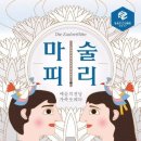 SAC ON SCREEN - 마술피리 이미지