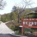 황토구들펜션 이미지