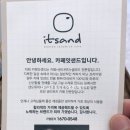 잇샌드(화정점) 이미지