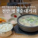 병천-20-03 | 천안 여행 가볼만한곳 병천순대 거리 유래 청화집 후기