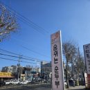 숨쉬는순두부신암점 이미지