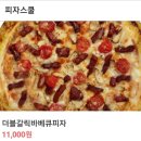 피자스쿨 오산대원점 이미지