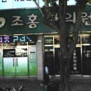 조홍한의원 이미지