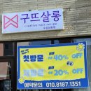 구뜨살롱수성