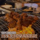 신평로 | 하남 오도독구이 고추장삼겹살 맛집 오도독 가성비 좋은 로컬 맛집 내돈내산 솔직 후기
