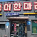 홍어한마리칼국수 이미지