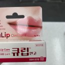 분당비타민약국 | [분당 큐립 파는 약국] 약국전용 구순염연고 큐립 파는곳