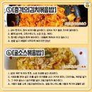 마약 볶음밥 이미지