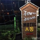 금빛모텔